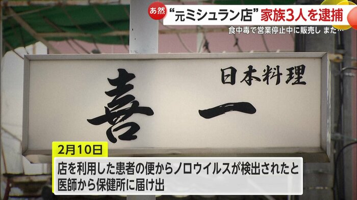客の便からノロウイルスが検出され営業停止を命じられた