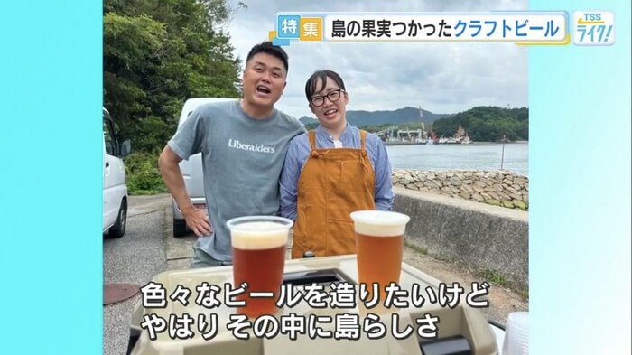 目指すは“島らしさ”を醸すクラフトビール