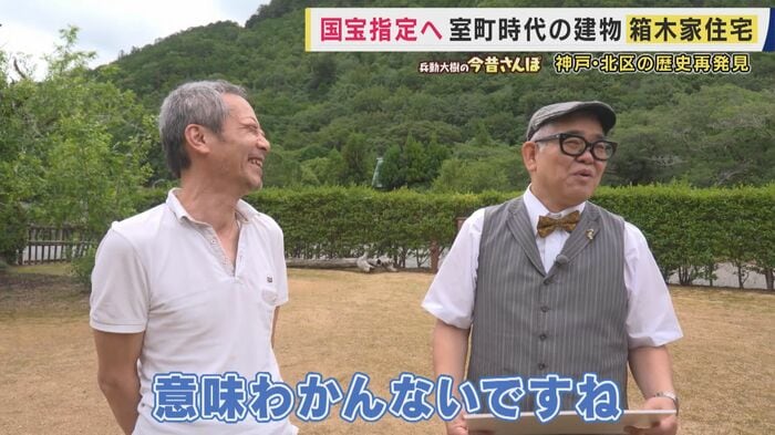52代目当主も驚き