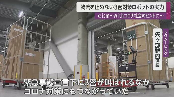 SGムービング・矢ヶ部係長