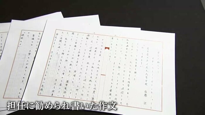 当時の担任に勧められて書いた佐藤さんの作文