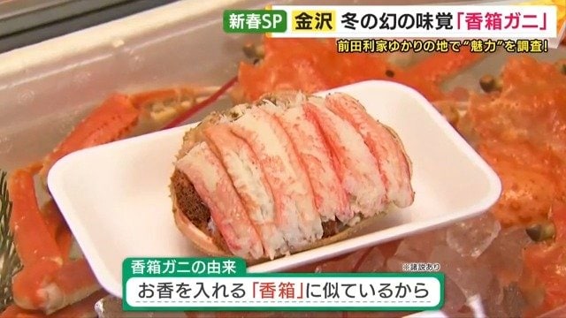 幻の食材「香箱ガニ」
