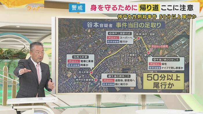 男は50分以上にわたって尾行していたか