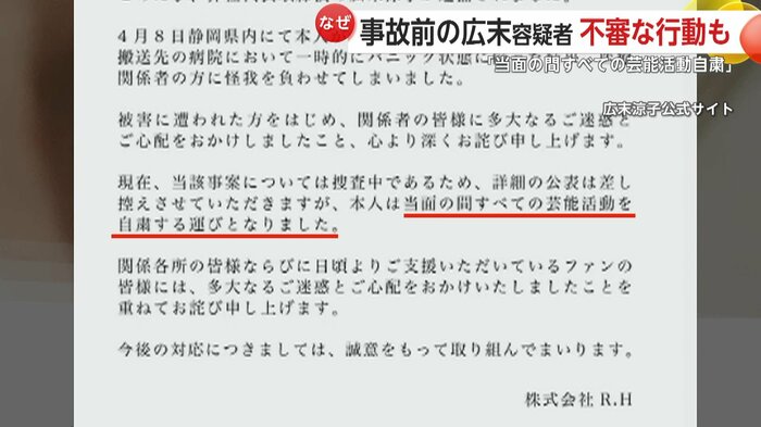 広末容疑者の事務所は「当面の間、全ての芸能活動を自粛する」と発表