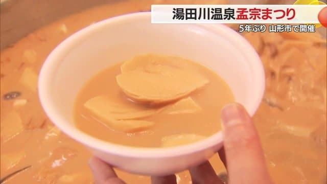 「湯田川孟宗」を使った“孟宗汁”