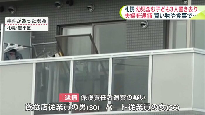 父親(30)と母親(26)を逮捕