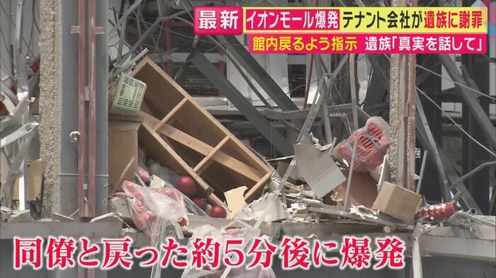 店に戻った約5分後に爆発