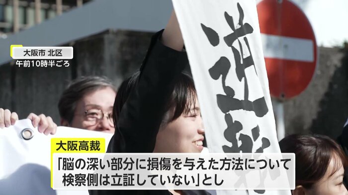 一審の実刑判決を取り消し無罪判決が言い渡された