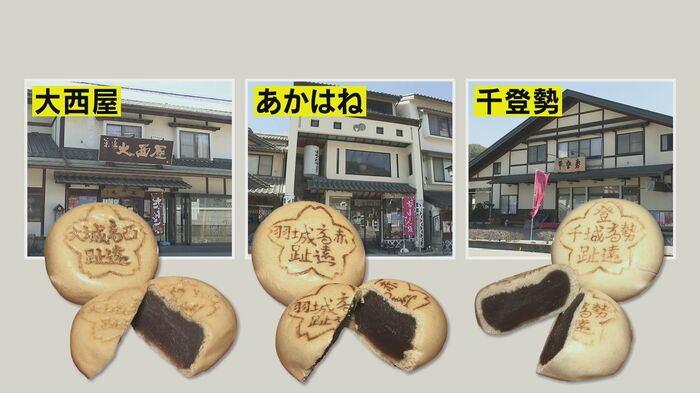 高遠菓子商組合に加盟している3店舗の「高遠まん頭」