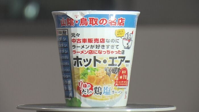 サンヨー食品から全国発売「ホット・エアーカップ麺」