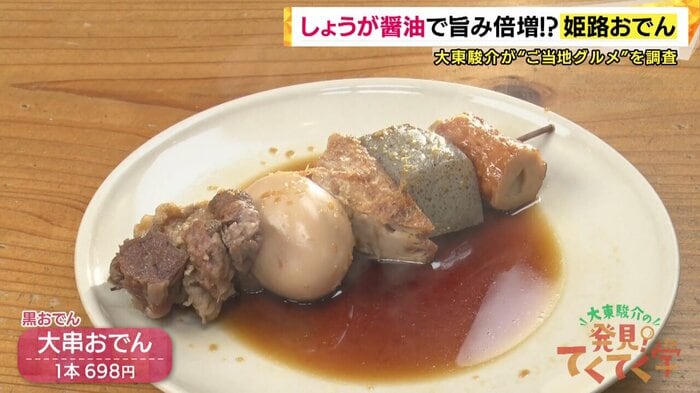 姫路の名物「しょうが醤油で食べるおでん」