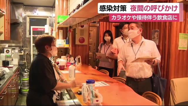 夜の街を巡回 カラオケや接待伴う飲食店 静岡・下田市