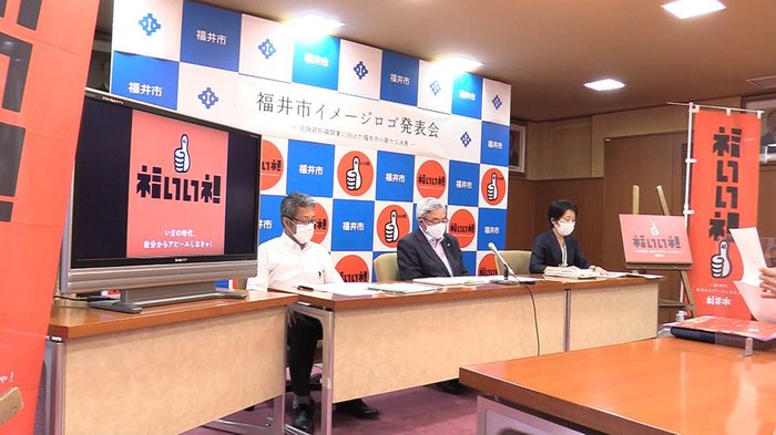 ロゴは「福いいネ!」 福井市をアピール