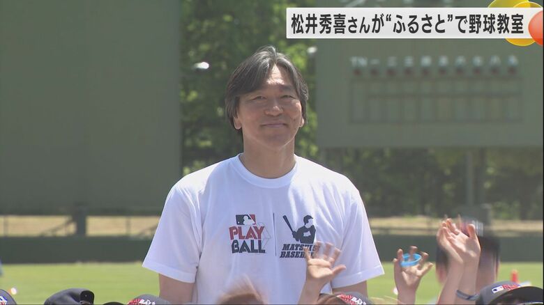 ”ホームランを見て元気に…”松井秀喜さんがふるさとで野球教室を開催 去年途絶えた野球教室ホームラン記録はどうなった？｜FNNプライムオンライン