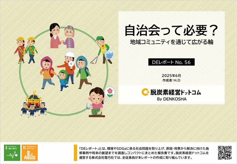 自治会がなくなる!？加入率が低下し、希薄化する「自治会」の今を実態調査