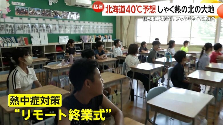 「北の大地に異変」北海道で40℃予想？美幌町で“災害級の暑さ”38.2℃記録！終業式は冷房ない体育館やめリモートに　ついに熱中症による死者も｜FNNプライムオンライン