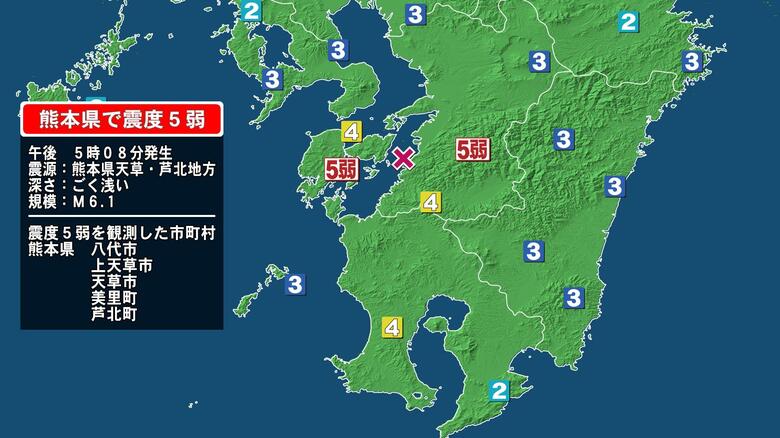熊本県で最大震度5弱の地震　熊本県・八代市、熊本美里町、上天草市、天草市、芦北町｜FNNプライムオンライン