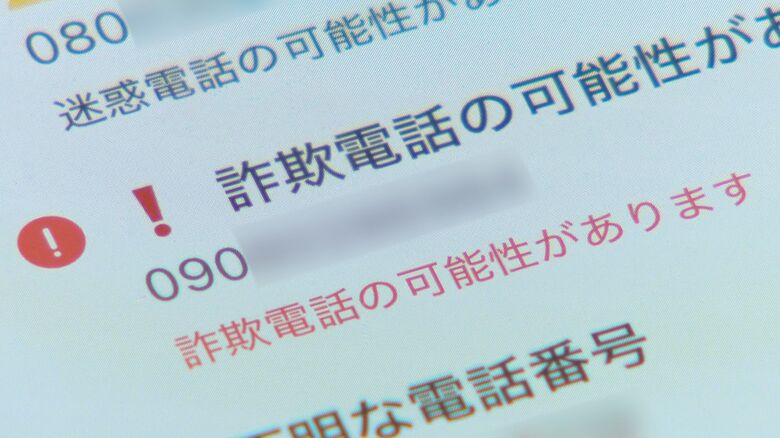 “詐欺電話”を自動ブロック！特殊詐欺撃退へ“AI搭載アプリ”活用を呼びかけ「被害の多くは詐欺電話に出たことから始まっている」新潟｜FNNプライムオンライン