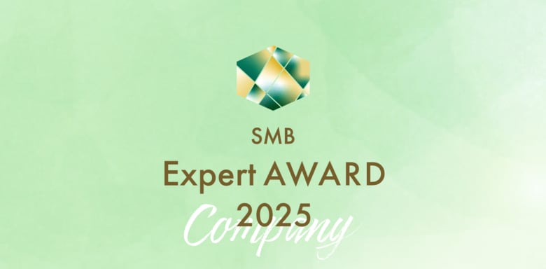 2025年度SMBエキスパート企業賞 選考開始のお知らせ