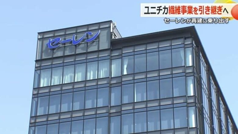総合繊維メーカー「セーレン」 経営再建中の「ユニチカ」から繊維事業の一部を承継へ 国内最大級ポリエステル関連設備を含む【福井】|FNNプライムオンライン