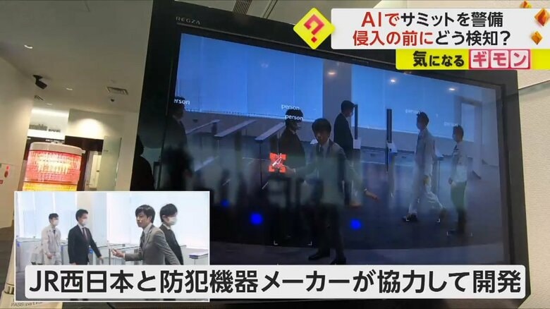 【過去最高クラスの厳戒態勢】JR西日本「G7広島サミット」警備に“AIカメラ”導入　島根県警は“刃物男”想定の訓練実施｜FNNプライムオンライン