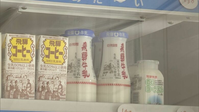 「期待を裏切る形になり申し訳ない」地域ブランド『飛騨牛乳』を製造販売する協同組合が3月末で解散へ｜FNNプライムオンライン