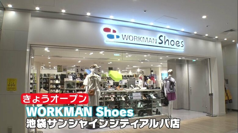 関東初出店 ワークマンの靴専門店が池袋にオープン…日常使いに機能性をプラス　いち早く魅力をご紹介｜FNNプライムオンライン