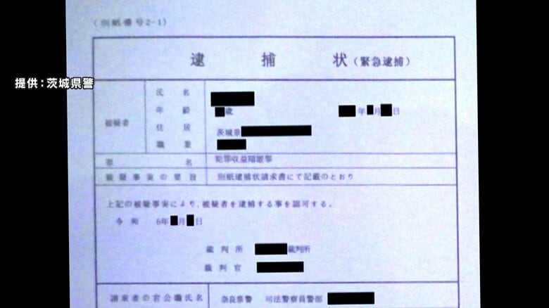 「あなたに逮捕状が出ている。保釈金を支払えば逮捕しない」電話で警察官を装い…男性が9900万円だまし取られる　茨城｜FNNプライムオンライン