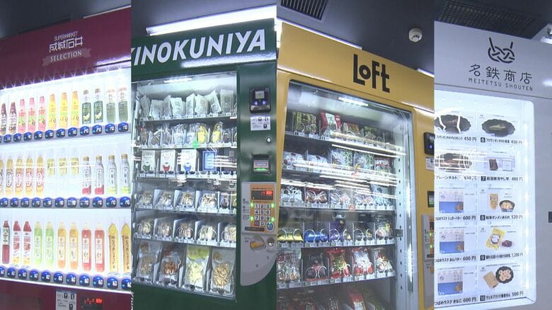 名古屋駅のホームに“成城石井”等の商品扱う自販機 約90点販売「急に駅の中に百貨店ができたみたい」｜FNNプライムオンライン