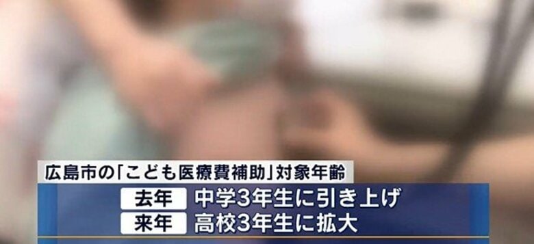 【独自】広島市「こども医療費補助制度」来年１月から対象年齢拡大と所得制限撤廃を検討｜FNNプライムオンライン