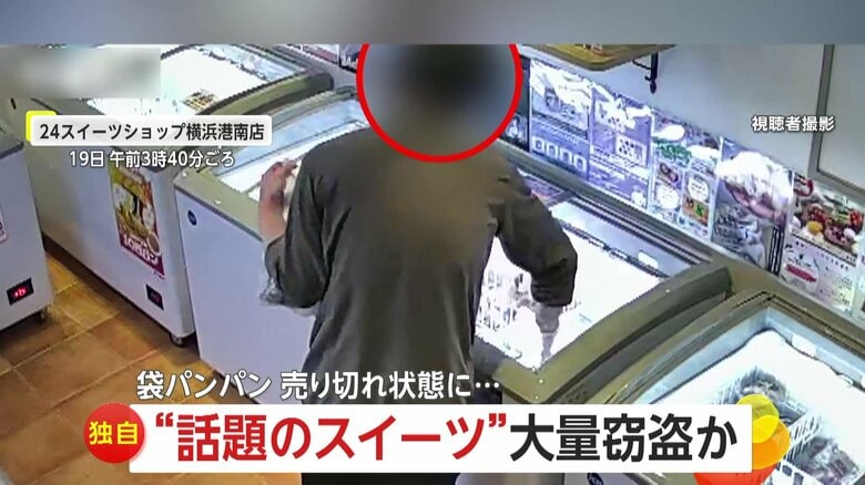 無人スイーツ店で人気の“ドバイ餅クッキー”を大量窃盗…袋パンパンに詰め込み会計スルー　約2万6000円分被害　横浜市｜FNNプライムオンライン
