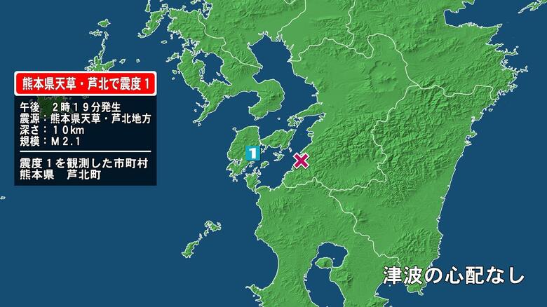 熊本県で最大震度1の地震　熊本県・芦北町｜FNNプライムオンライン