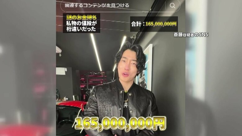 「フェラーリ6000万円超」「バンクシー」SNSでド派手生活をアピール…点検商法容疑で斎藤大器容疑者（33）逮捕「トクリュウ」トップか｜FNNプライムオンライン