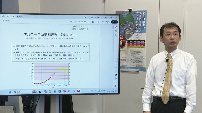 「エルニーニョ現象」が過去最強に　今年の冬は「暖冬傾向になりやすい」　東日本・西日本・沖縄・奄美で気温高くなる予想　気象庁｜FNNプライムオンライン