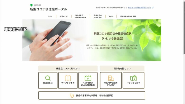 「倦怠感と頭が回らなくなる症状」新型コロナ感染者の23％に後遺症の疑い…東京都が後遺症専用サイトを立ち上げ&lt;br /&gt;｜FNNプライムオンライン