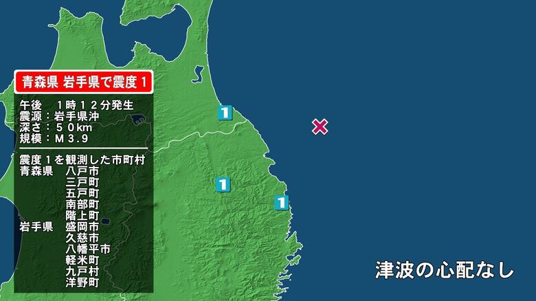 青森県で最大震度1の地震　青森県・八戸市、三戸町、五戸町、青森南部町、階上町、岩手県・久慈市、岩手洋野町｜FNNプライムオンライン