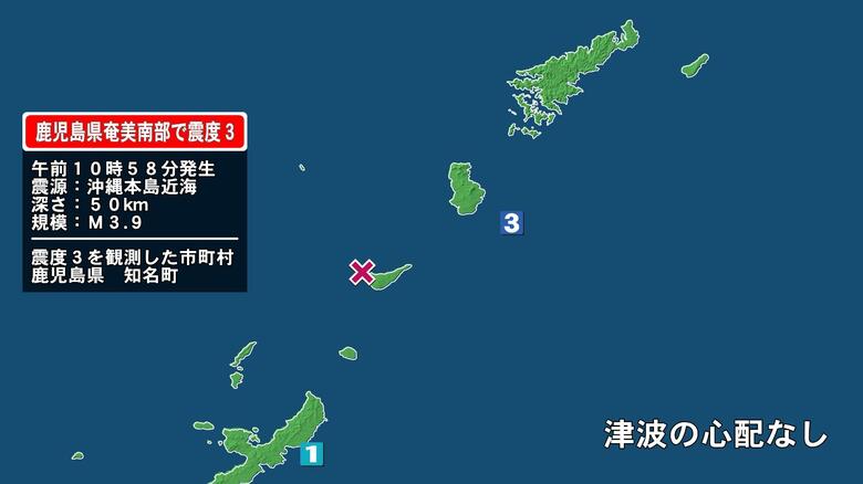 鹿児島県で最大震度3の地震　鹿児島県・知名町｜FNNプライムオンライン