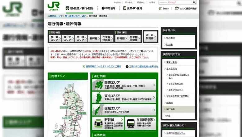JR東日本のホームページ