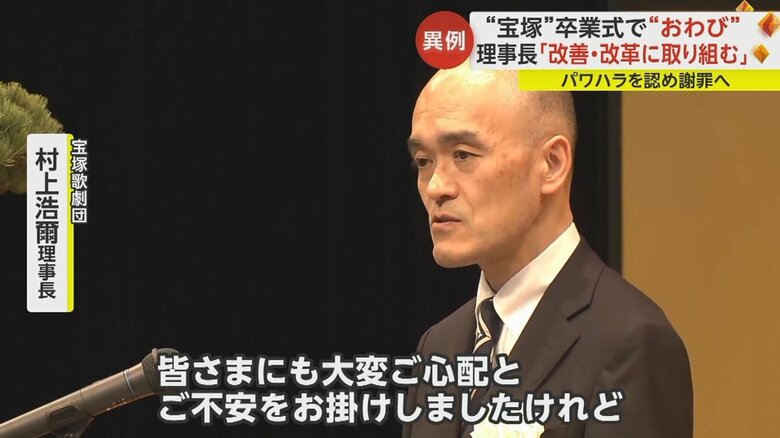 宝塚音楽学校の卒業式で理事長が異例の“おわび”