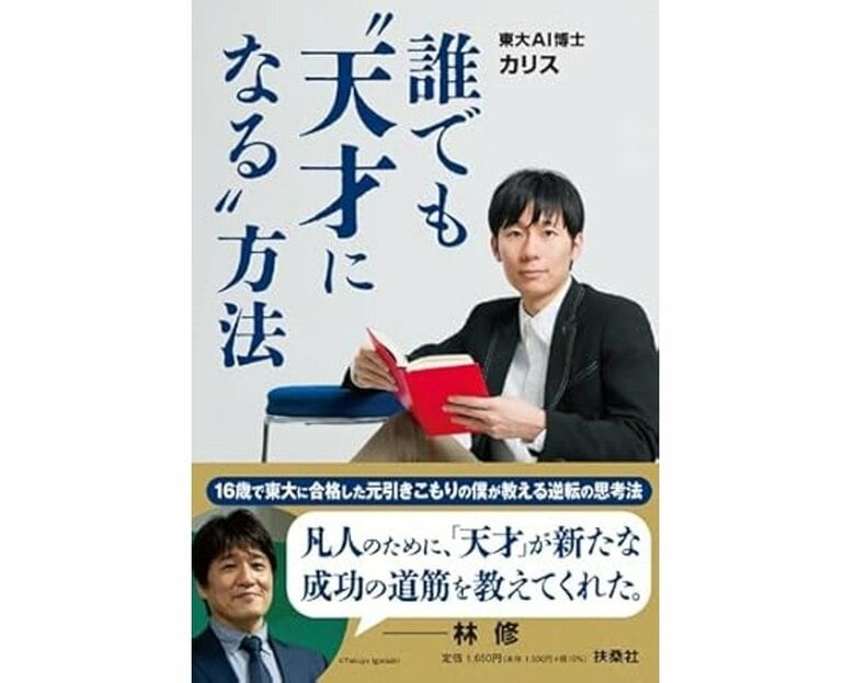 『誰でも“天才になる”方法』（扶桑社）