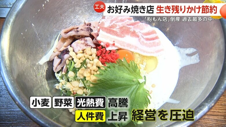粉もん店を直撃する物価高