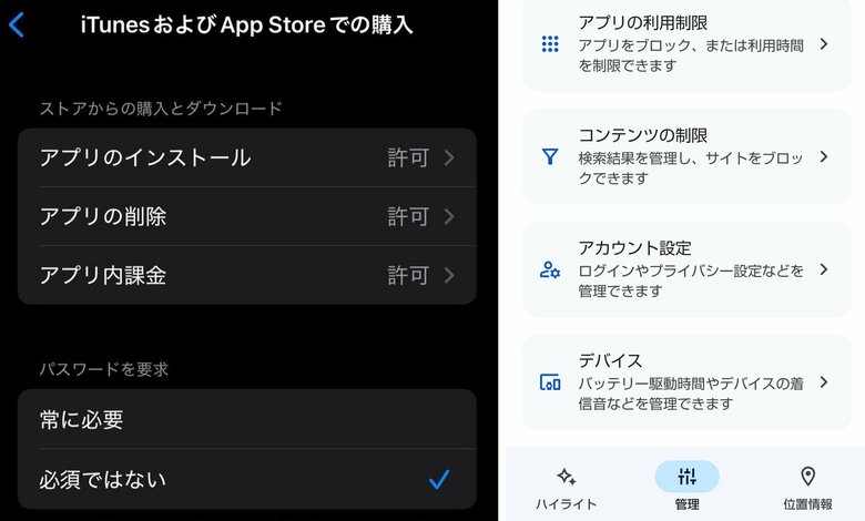 iPhoneの「スクリーンタイム」（左）とAndroidの「ファミリーリンク」