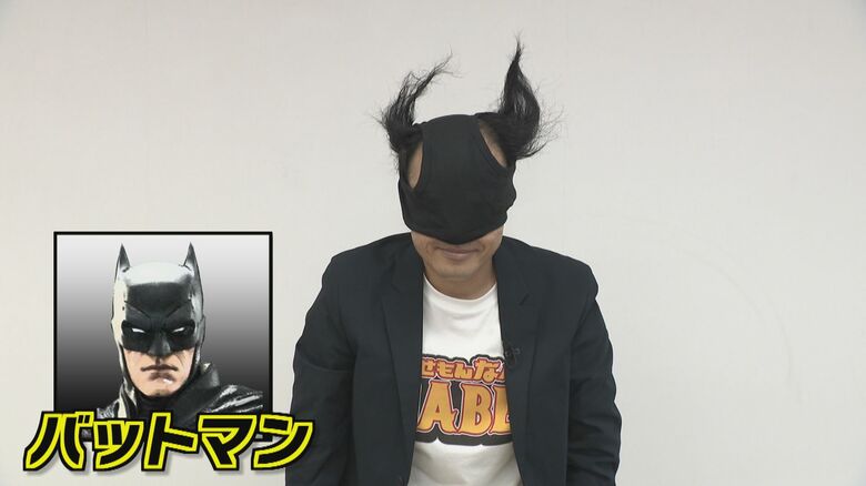 バットマンの「髪モノマネ」をするノボせもんなべさん