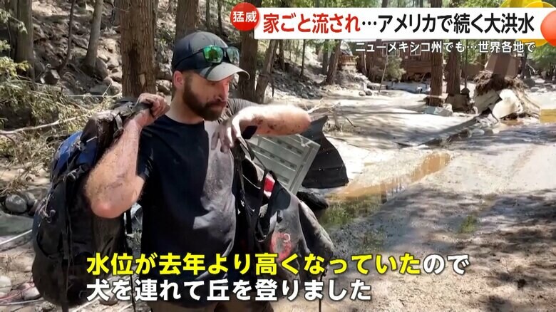 水位が2024年よりも高くなっていたので、犬を連れて丘の上に避難したという男性
