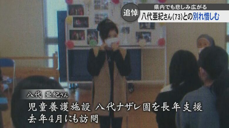 八代ナザレ園を訪れ支援を続けてきた八代さん