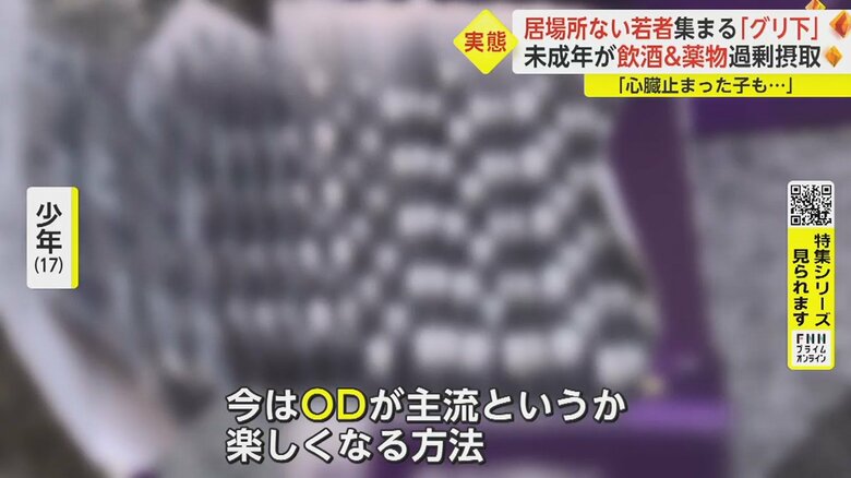 未成年飲酒と同様、問題になっている薬物の過剰摂取「OD＝オーバードーズ」