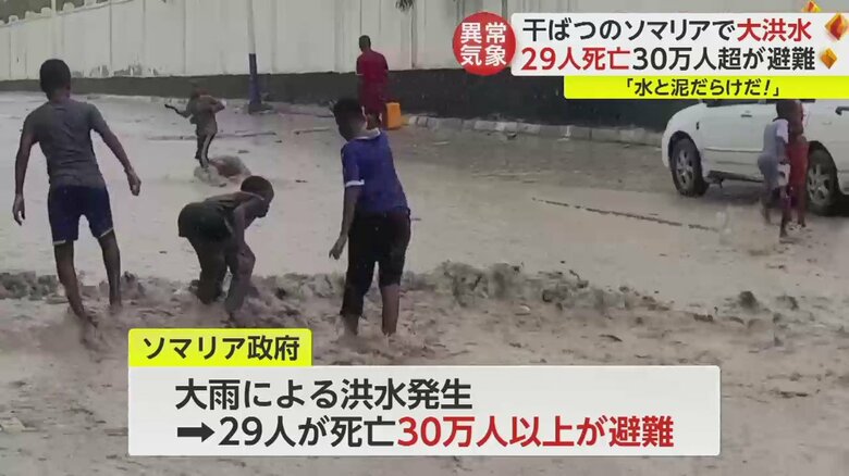 干ばつから一転、大洪水に見舞われたソマリア