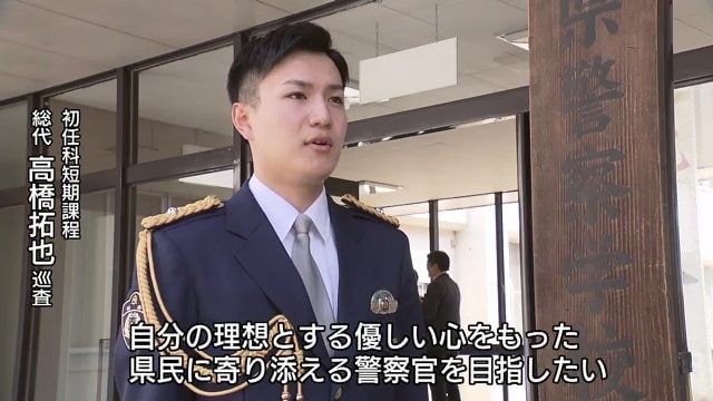 震災の経験から警察官を志した高橋巡査