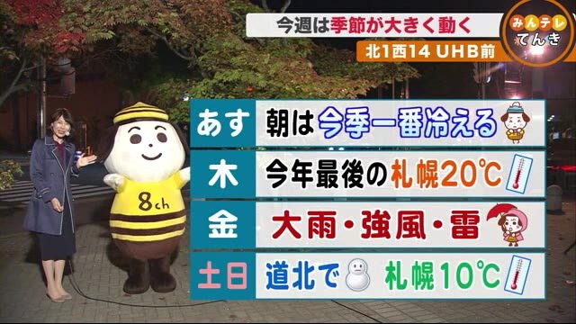 【北海道の天気 10/20(火)】季節が大きく動く 今年最後の20℃の2日後は初雪