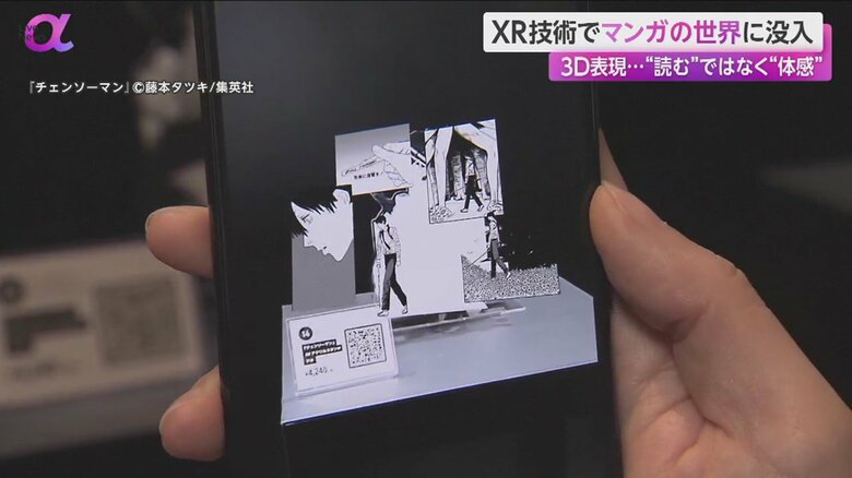 QRコードをかざすとマンガが動き出す